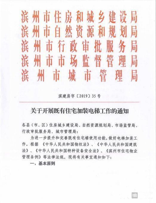 滨州多部门联合发出通知：推进既有住宅楼加装电梯工作